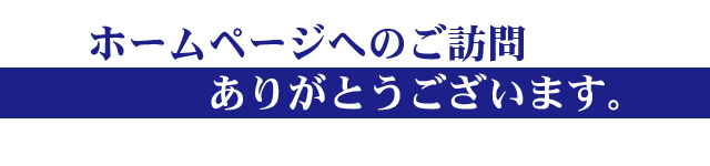 ようこそ、伊丹市の不動産会社オネストへ!